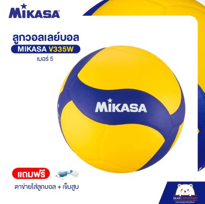 วอลเลย์บอล Mikasa PU V335W หนังอัด PU นุ่มพิเศษ เบอร์ 5 (แถมฟรี ตาข่ายใส่ลูกบอล + เข็มสูบ ) ออกใบกำกับภาษีได้