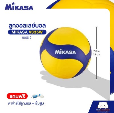 วอลเลย์บอล Mikasa PU V335W หนังอัด PU นุ่มพิเศษ เบอร์ 5 (แถมฟรี ตาข่ายใส่ลูกบอล + เข็มสูบ ) ออกใบกำกับภาษีได้