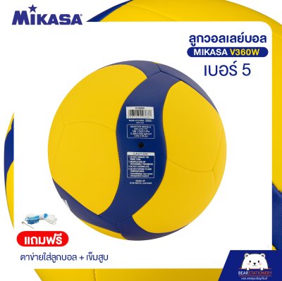วอลเลย์บอล Mikasa V360W หนัง TPU นุ่ม เบอร์ 5 (แถมฟรี ตาข่ายใส่ลูกบอล + เข็มสูบ ) ออกใบกำกับภาษีได้