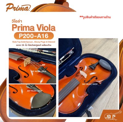 วิโอล่า ขนาด 16 นิ้ว ไม้หน้าสปรูซแท้ เคลือบเงา PRIMA P103-A16 Viola Top Solid Spruce  , Ebony Pegs & Chinrest