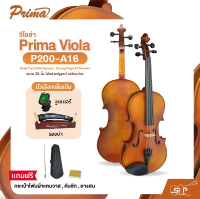 วิโอล่า ขนาด 16 นิ้ว ไม้หน้าสปรูซแท้ เคลือบด้าน PRIMA P200-A16 Viola Top Solid Spruce , Ebony Pegs & Chinrest