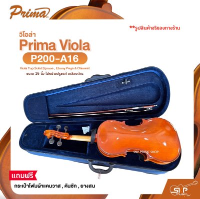 วิโอล่า ขนาด 16 นิ้ว ไม้หน้าสปรูซแท้ เคลือบเงา PRIMA P103-A16 Viola Top Solid Spruce  , Ebony Pegs & Chinrest