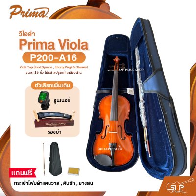 วิโอล่า ขนาด 16 นิ้ว ไม้หน้าสปรูซแท้ เคลือบเงา PRIMA P103-A16 Viola Top Solid Spruce  , Ebony Pegs & Chinrest