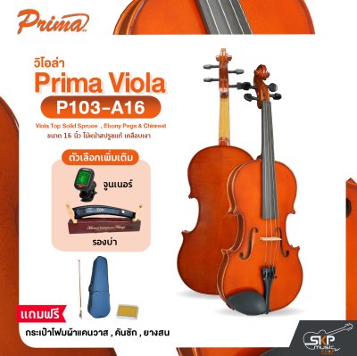 วิโอล่า ขนาด 16 นิ้ว ไม้หน้าสปรูซแท้ เคลือบเงา PRIMA P103-A16 Viola Top Solid Spruce  , Ebony Pegs & Chinrest