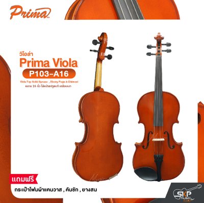 วิโอล่า ขนาด 16 นิ้ว ไม้หน้าสปรูซแท้ เคลือบเงา PRIMA P103-A16 Viola Top Solid Spruce  , Ebony Pegs & Chinrest