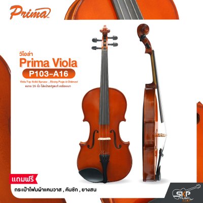 วิโอล่า ขนาด 16 นิ้ว ไม้หน้าสปรูซแท้ เคลือบเงา PRIMA P103-A16 Viola Top Solid Spruce  , Ebony Pegs & Chinrest