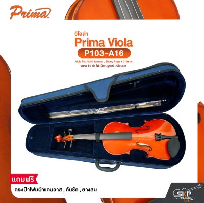 วิโอล่า ขนาด 16 นิ้ว ไม้หน้าสปรูซแท้ เคลือบเงา PRIMA P103-A16 Viola Top Solid Spruce  , Ebony Pegs & Chinrest