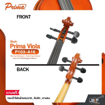 วิโอล่า ขนาด 16 นิ้ว ไม้หน้าสปรูซแท้ เคลือบเงา PRIMA P103-A16 Viola Top Solid Spruce  , Ebony Pegs & Chinrest