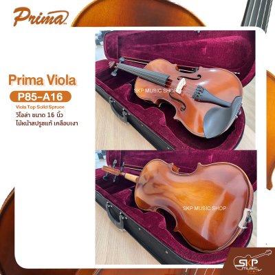 วิโอล่า ขนาด 16 นิ้ว ไม้หน้าสปรูซแท้ เคลือบเงา PRIMA P85-A16 Viola Top Solid Spruce