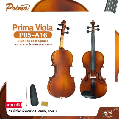 วิโอล่า ขนาด 16 นิ้ว ไม้หน้าสปรูซแท้ เคลือบเงา PRIMA P85-A16 Viola Top Solid Spruce