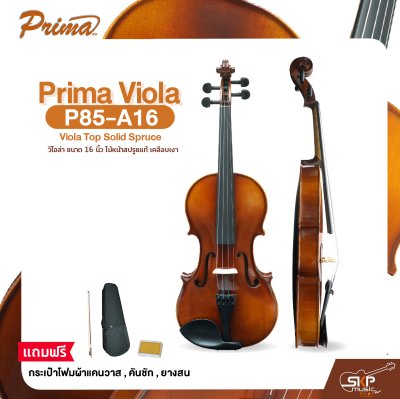 วิโอล่า ขนาด 16 นิ้ว ไม้หน้าสปรูซแท้ เคลือบเงา PRIMA P85-A16 Viola Top Solid Spruce
