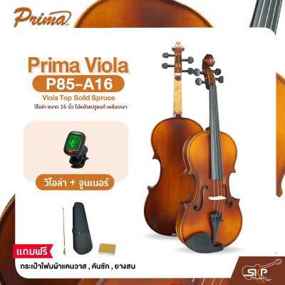 วิโอล่า ขนาด 16 นิ้ว ไม้หน้าสปรูซแท้ เคลือบเงา PRIMA P85-A16 Viola Top Solid Spruce