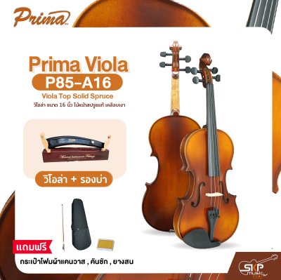 วิโอล่า ขนาด 16 นิ้ว ไม้หน้าสปรูซแท้ เคลือบเงา PRIMA P85-A16 Viola Top Solid Spruce