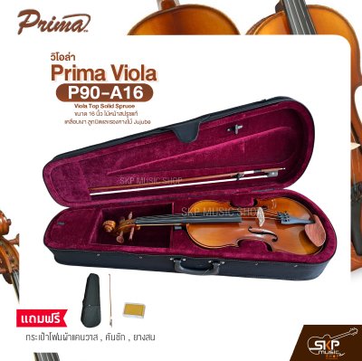 วิโอล่า ขนาด 16 นิ้ว ไม้หน้าสปรูซแท้ เคลือบเงา ลูกบิดและรองคางไม้ Jujube PRIMA P90-A16 Viola Top Solid Spruce