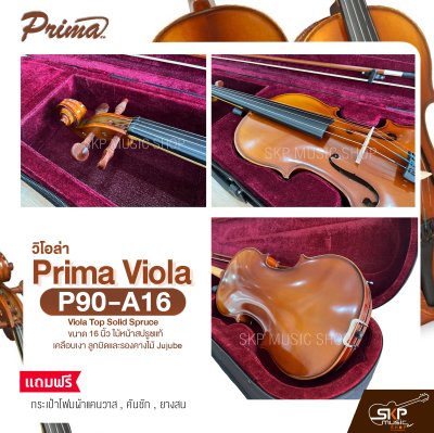 วิโอล่า ขนาด 16 นิ้ว ไม้หน้าสปรูซแท้ เคลือบเงา ลูกบิดและรองคางไม้ Jujube PRIMA P90-A16 Viola Top Solid Spruce