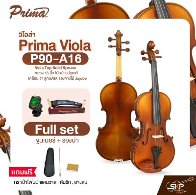 วิโอล่า ขนาด 16 นิ้ว ไม้หน้าสปรูซแท้ เคลือบเงา ลูกบิดและรองคางไม้ Jujube PRIMA P90-A16 Viola Top Solid Spruce