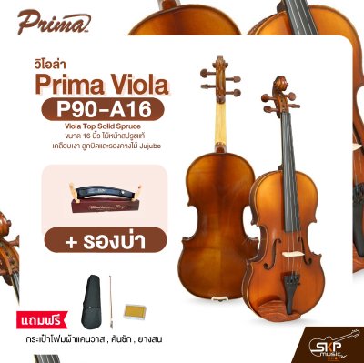 วิโอล่า ขนาด 16 นิ้ว ไม้หน้าสปรูซแท้ เคลือบเงา ลูกบิดและรองคางไม้ Jujube PRIMA P90-A16 Viola Top Solid Spruce