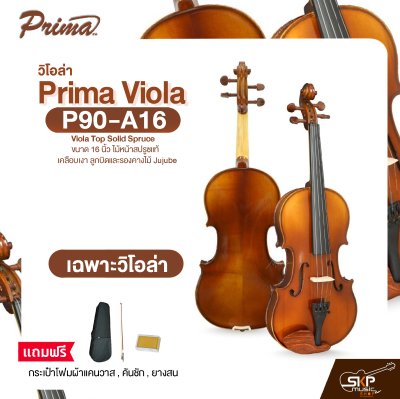 วิโอล่า ขนาด 16 นิ้ว ไม้หน้าสปรูซแท้ เคลือบเงา ลูกบิดและรองคางไม้ Jujube PRIMA P90-A16 Viola Top Solid Spruce