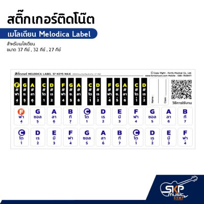 สติ๊กเกอร์ติดโน๊ต เมโลเดียน สติกเกอร์เมโลเดียน เมโลดิก้า Melodica Label Sticker สำหรับเมโลเดียน ขนาด 37 คีย์ , 32 คีย์ , 27 คีย์