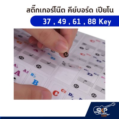 สติ๊กเกอร์โน๊ต คีย์บอร์ด เปียโน 37 , 49 , 61 , 88 Key