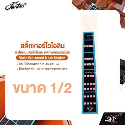 สติ๊กเกอร์ไวโอลิน ตัวโน๊ตบนคอไวโอลิน ติดที่ฟิงเกอร์บอร์ด ใช้กับไวโอลินขนาด 1/2 ,4/4 และ 3/4  Violin Fretboard Note Sticker