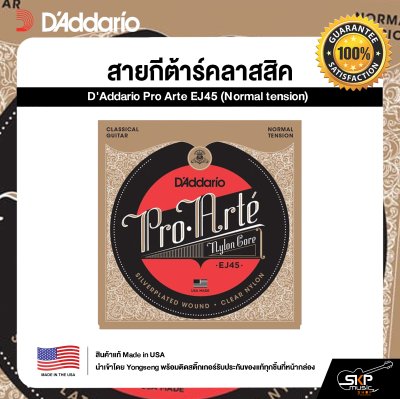 สายกีต้าร์คลาสสิค D'Addario Pro Arte EJ45 (Normal tension)  แท้ USA. พร้อมส่ง