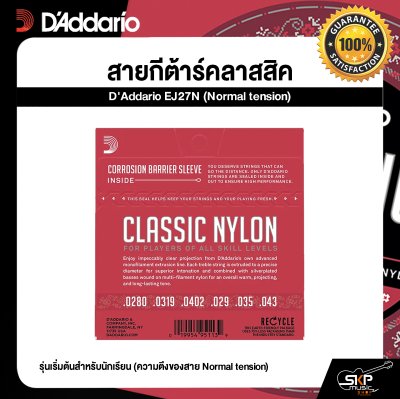 สายกีต้าร์คลาสสิค รุ่นเริ่มต้นสำหรับนักเรียน D'Addario EJ27N (Normal tension) แท้ USA. พร้อมส่ง