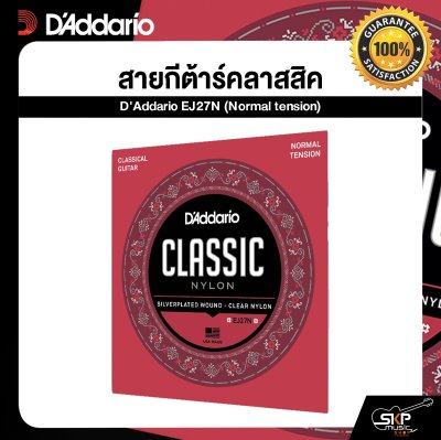 สายกีต้าร์คลาสสิค รุ่นเริ่มต้นสำหรับนักเรียน D'Addario EJ27N (Normal tension) แท้ USA. พร้อมส่ง