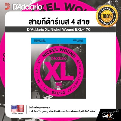 สายกีต้าร์เบส 4 สาย D'Addario XL Nickel Wound EXL-170 แท้ USA. พร้อมส่ง