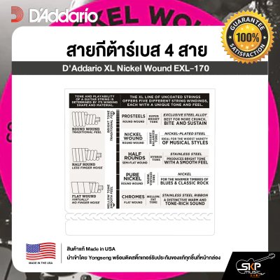 สายกีต้าร์เบส 4 สาย D'Addario XL Nickel Wound EXL-170 แท้ USA. พร้อมส่ง