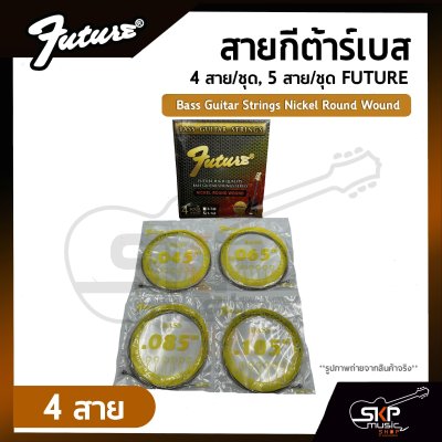 สายกีต้าร์เบส 4 สาย/ชุด , 5 สาย/ชุด FUTURE  Bass Guitar Strings Nickel Round Wound