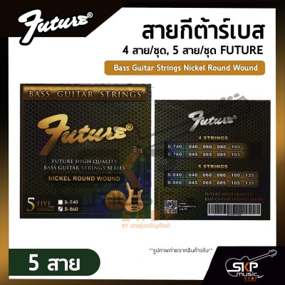 สายกีต้าร์เบส 4 สาย/ชุด , 5 สาย/ชุด FUTURE  Bass Guitar Strings Nickel Round Wound