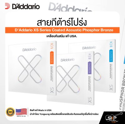 สายกีต้าร์โปร่ง D'Addario XS Series Coated Acoustic Phosphor Bronze เคลือบกันสนิม แท้ USA. สายกีต้าร์โปร่ง D'Addario XS Series Coated Acoustic Phosphor Bronze เคลือบกันสนิม แท้ USA.