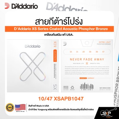 สายกีต้าร์โปร่ง D'Addario XS Series Coated Acoustic Phosphor Bronze เคลือบกันสนิม แท้ USA.