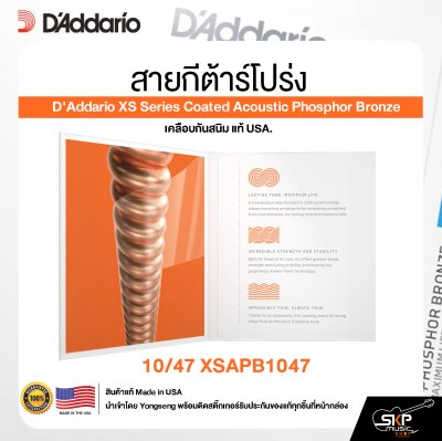 สายกีต้าร์โปร่ง D'Addario XS Series Coated Acoustic Phosphor Bronze เคลือบกันสนิม แท้ USA.