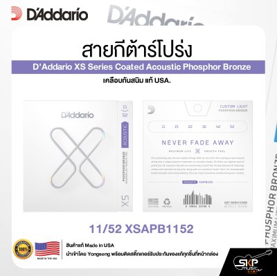สายกีต้าร์โปร่ง D'Addario XS Series Coated Acoustic Phosphor Bronze เคลือบกันสนิม แท้ USA.