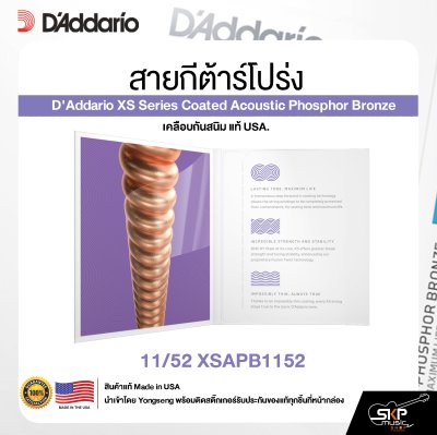 สายกีต้าร์โปร่ง D'Addario XS Series Coated Acoustic Phosphor Bronze เคลือบกันสนิม แท้ USA.