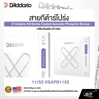 สายกีต้าร์โปร่ง D'Addario XS Series Coated Acoustic Phosphor Bronze เคลือบกันสนิม แท้ USA.