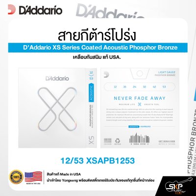 สายกีต้าร์โปร่ง D'Addario XS Series Coated Acoustic Phosphor Bronze เคลือบกันสนิม แท้ USA.