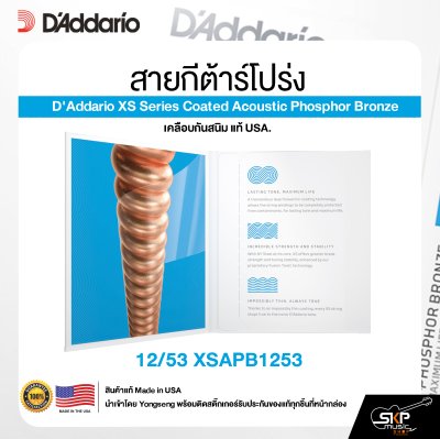 สายกีต้าร์โปร่ง D'Addario XS Series Coated Acoustic Phosphor Bronze เคลือบกันสนิม แท้ USA.