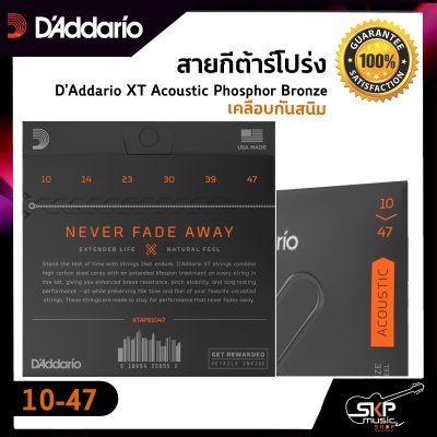 สายกีต้าร์โปร่ง D'Addario XT Acoustic Phosphor Bronze เคลือบกันสนิม  แท้ USA. พร้อมส่ง สายกีต้าร์โปร่ง D'Addario XT Acoustic Phosphor Bronze เคลือบกันสนิม  แท้ USA. พร้อมส่ง