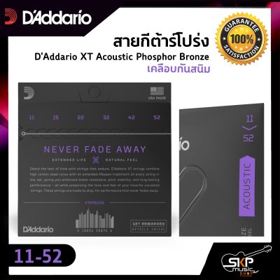 สายกีต้าร์โปร่ง D'Addario XT Acoustic Phosphor Bronze เคลือบกันสนิม  แท้ USA. พร้อมส่ง