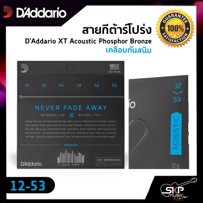 สายกีต้าร์โปร่ง D'Addario XT Acoustic Phosphor Bronze เคลือบกันสนิม  แท้ USA. พร้อมส่ง