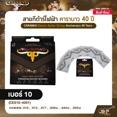 สายกีต้าร์ไฟฟ้า คาราบาว 40 ปี CARABAO Electric Guitar Strings Anniversary 40 Years
