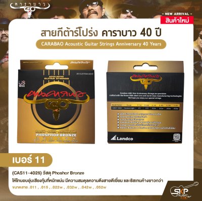 สายกีต้าร์โปร่ง คาราบาว 40 ปี CARABAO Acoustic Guitar Strings Anniversary 40 Years