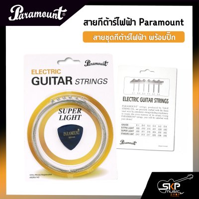 สายกีต้าร์ไฟฟ้า Paramount แบบชุด เบอร์ .009 - .042 แถมปิ๊ก สายคุณภาพจากเกาหลี