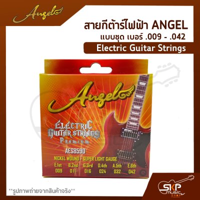 สายกีต้าร์ไฟฟ้า ANGEL แบบชุด เบอร์ .009 - .042 Electric Guitar Strings