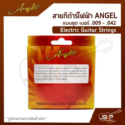สายกีต้าร์ไฟฟ้า ANGEL แบบชุด เบอร์ .009 - .042 Electric Guitar Strings