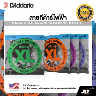 สายกีต้าร์ไฟฟ้า D'Addario XL Nickel Wound EXL130 EXL120 EXL110 EXL115 แท้ USA. พร้อมส่ง