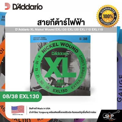 สายกีต้าร์ไฟฟ้า D'Addario XL Nickel Wound EXL130 EXL120 EXL110 EXL115 แท้ USA. พร้อมส่ง